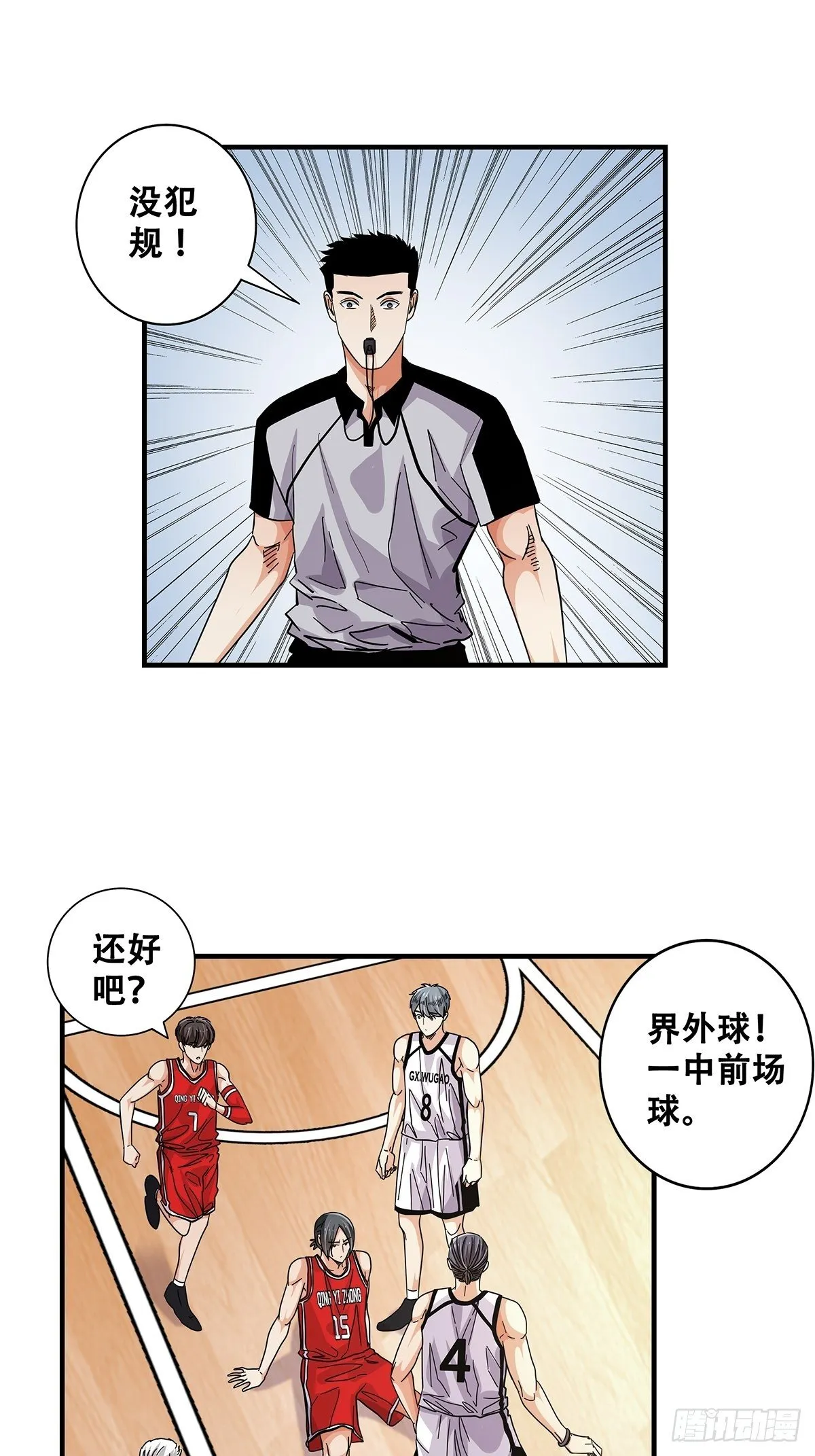 56：犬牙交错 第13页