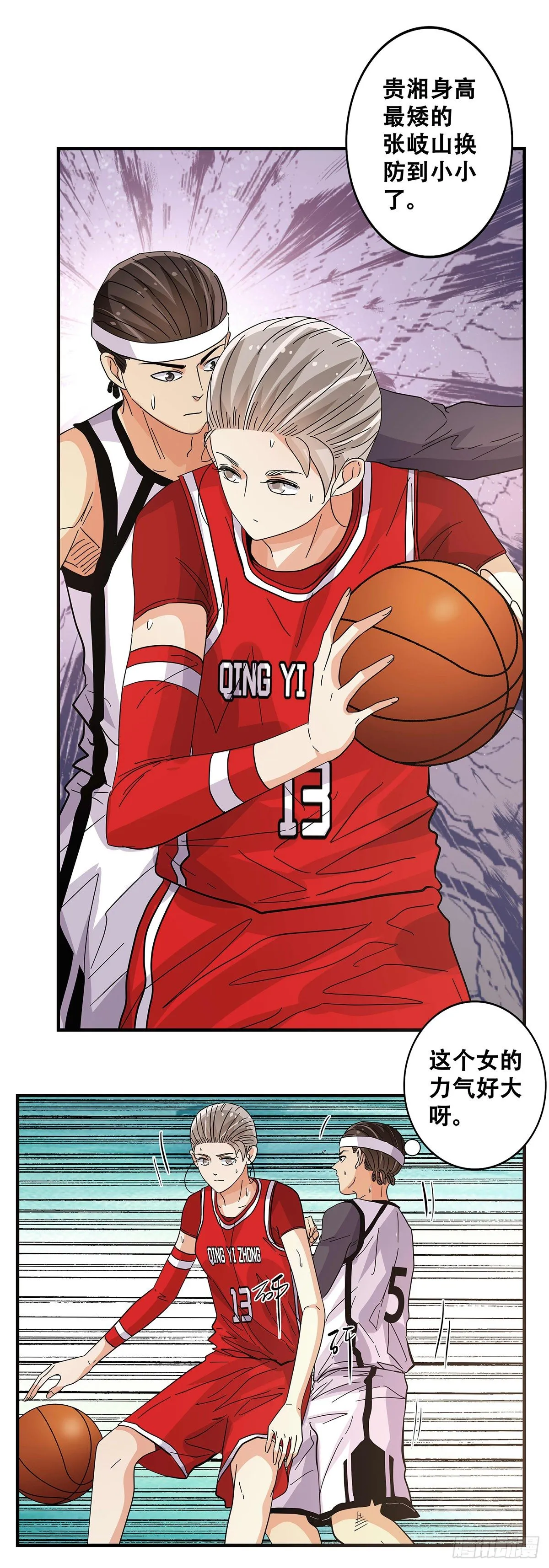 56：犬牙交错 第36页