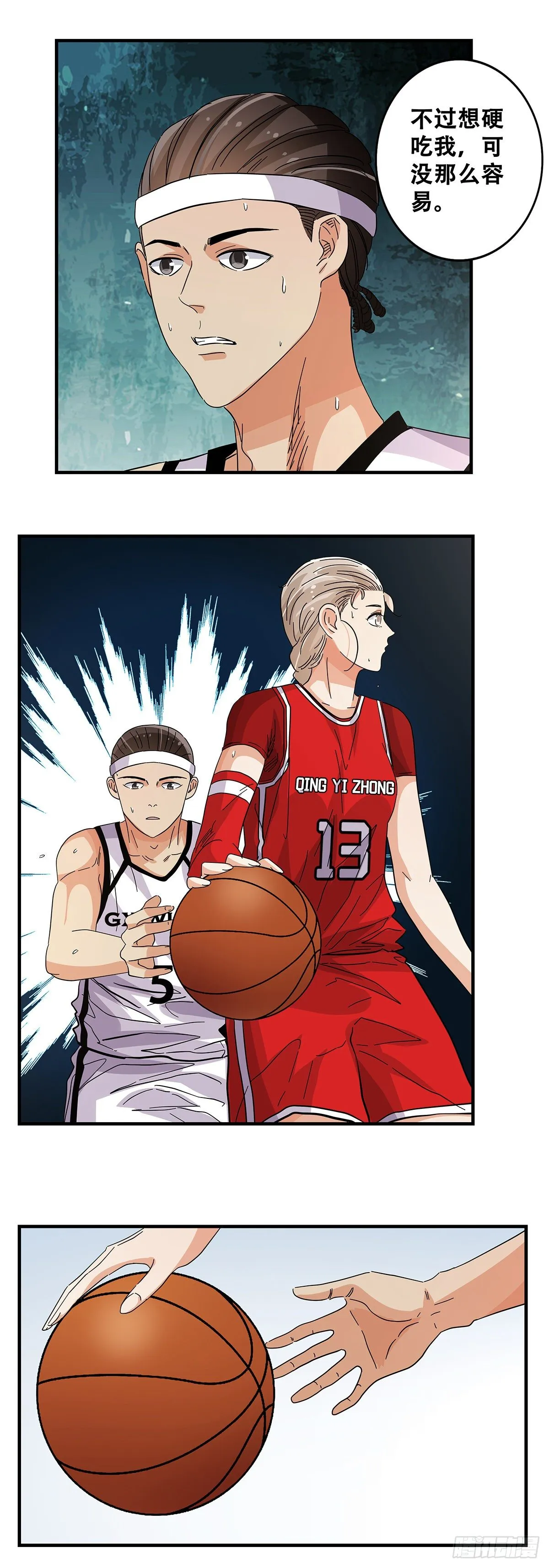 56：犬牙交错 第37页