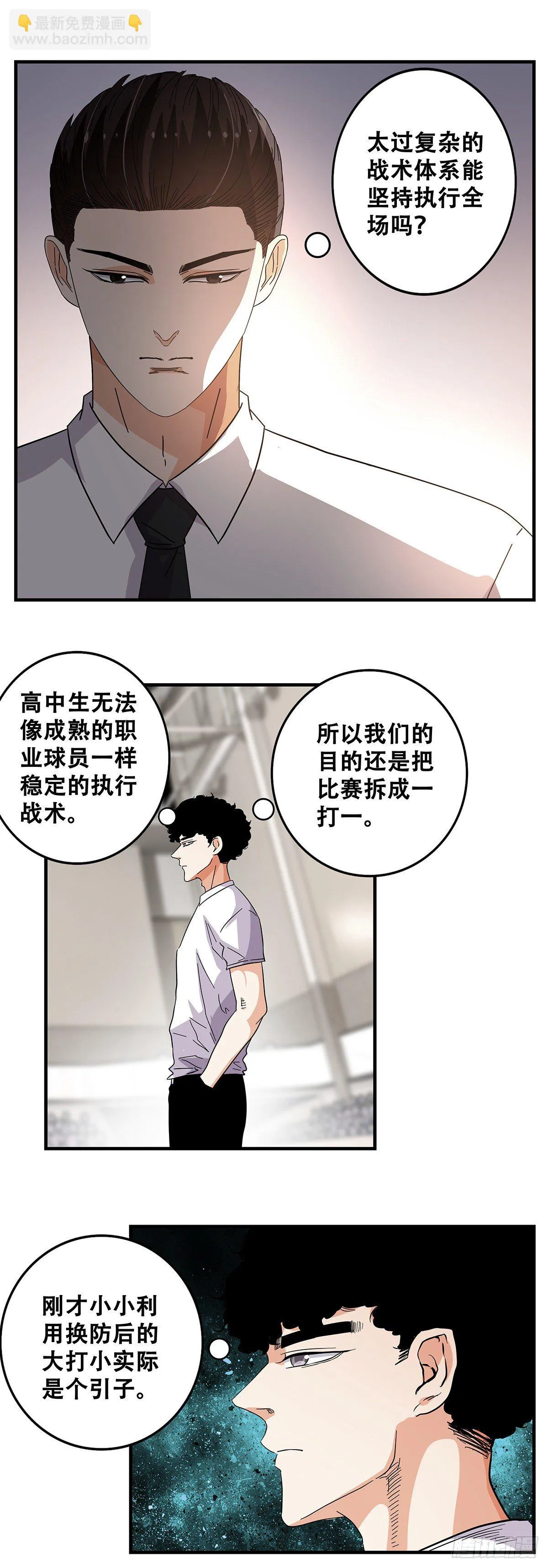 56：犬牙交错 第41页