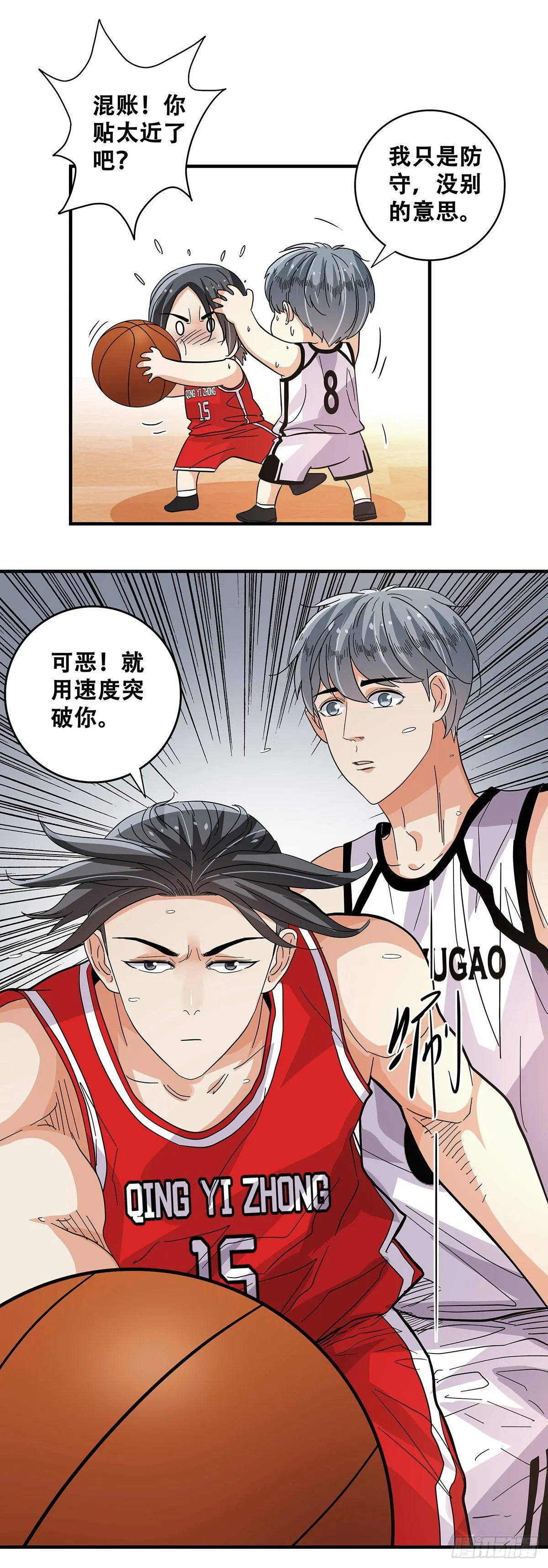 56：犬牙交错 第55页