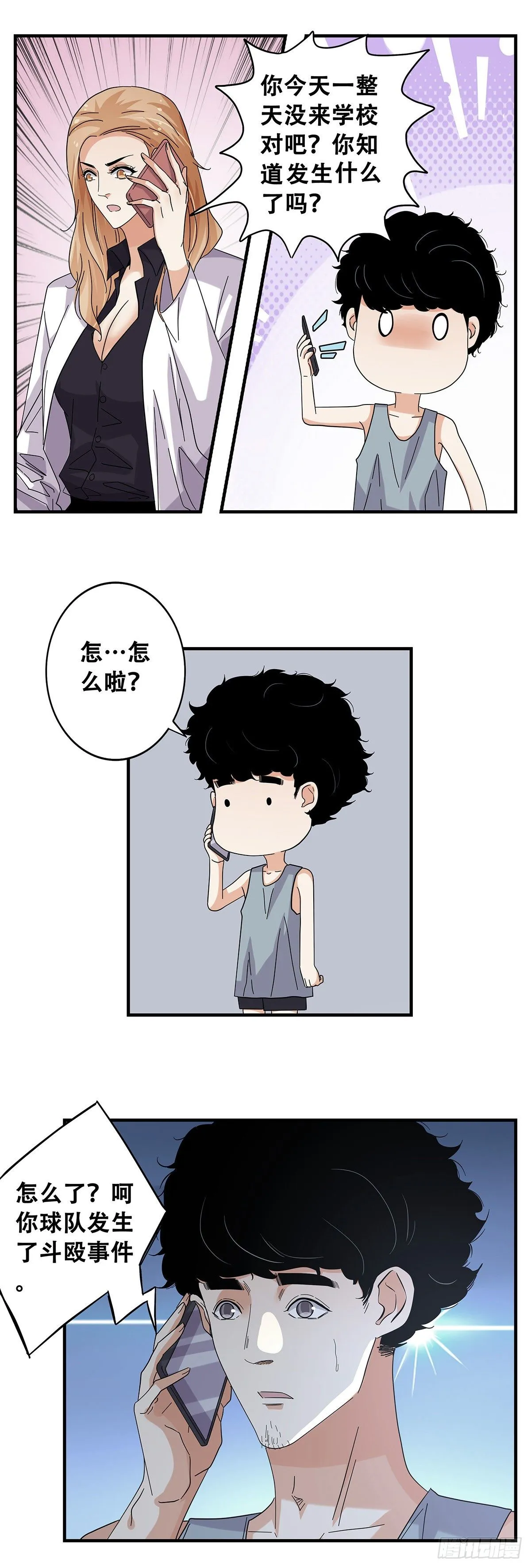 52：心魔 第4页