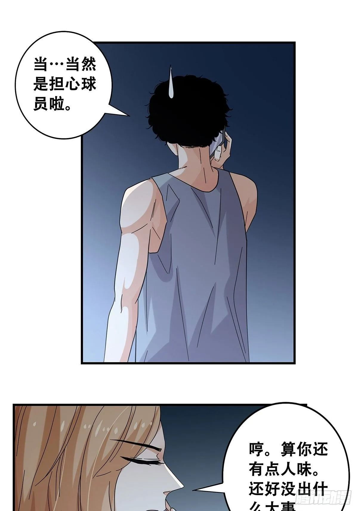 52：心魔 第7页