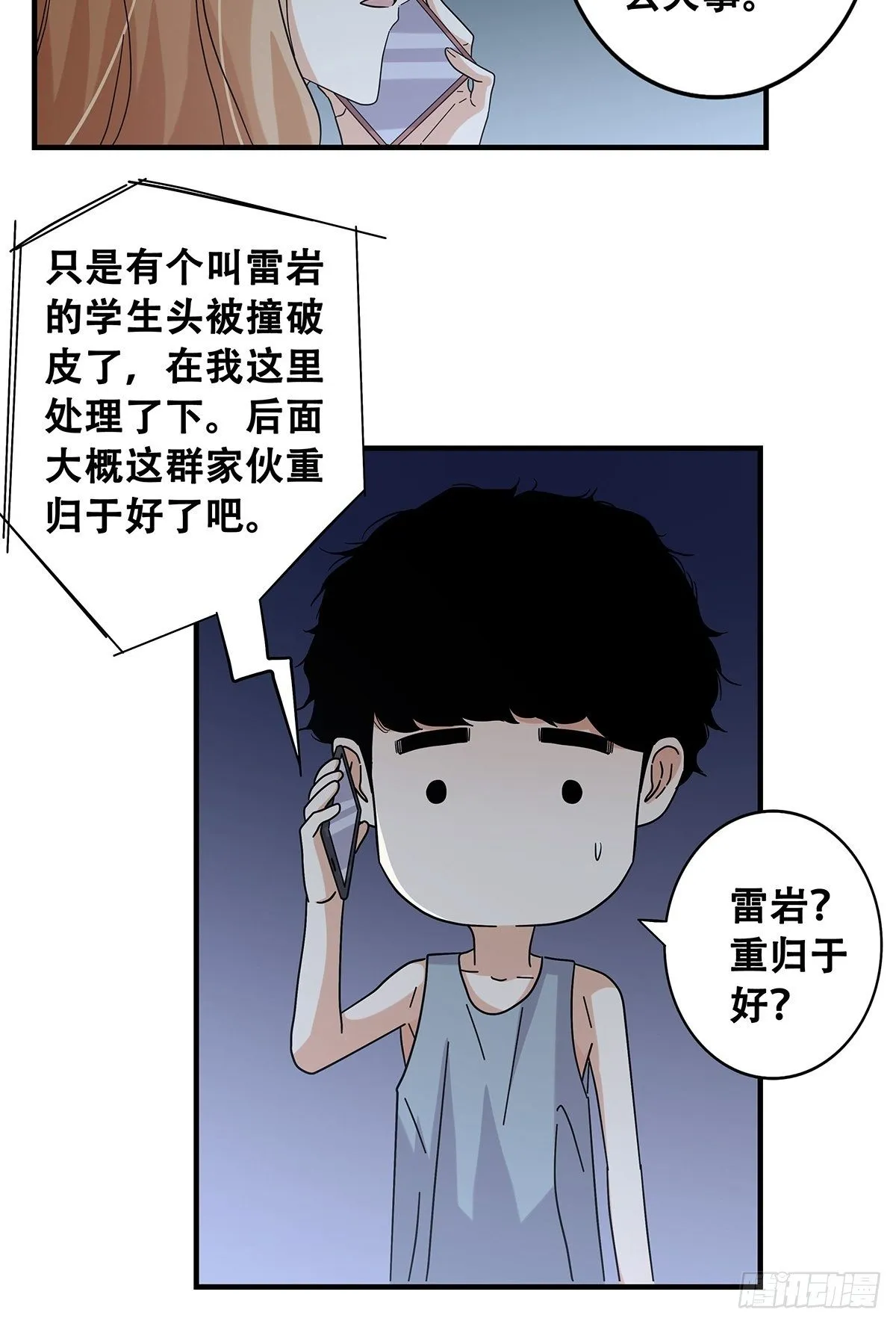 52：心魔 第8页