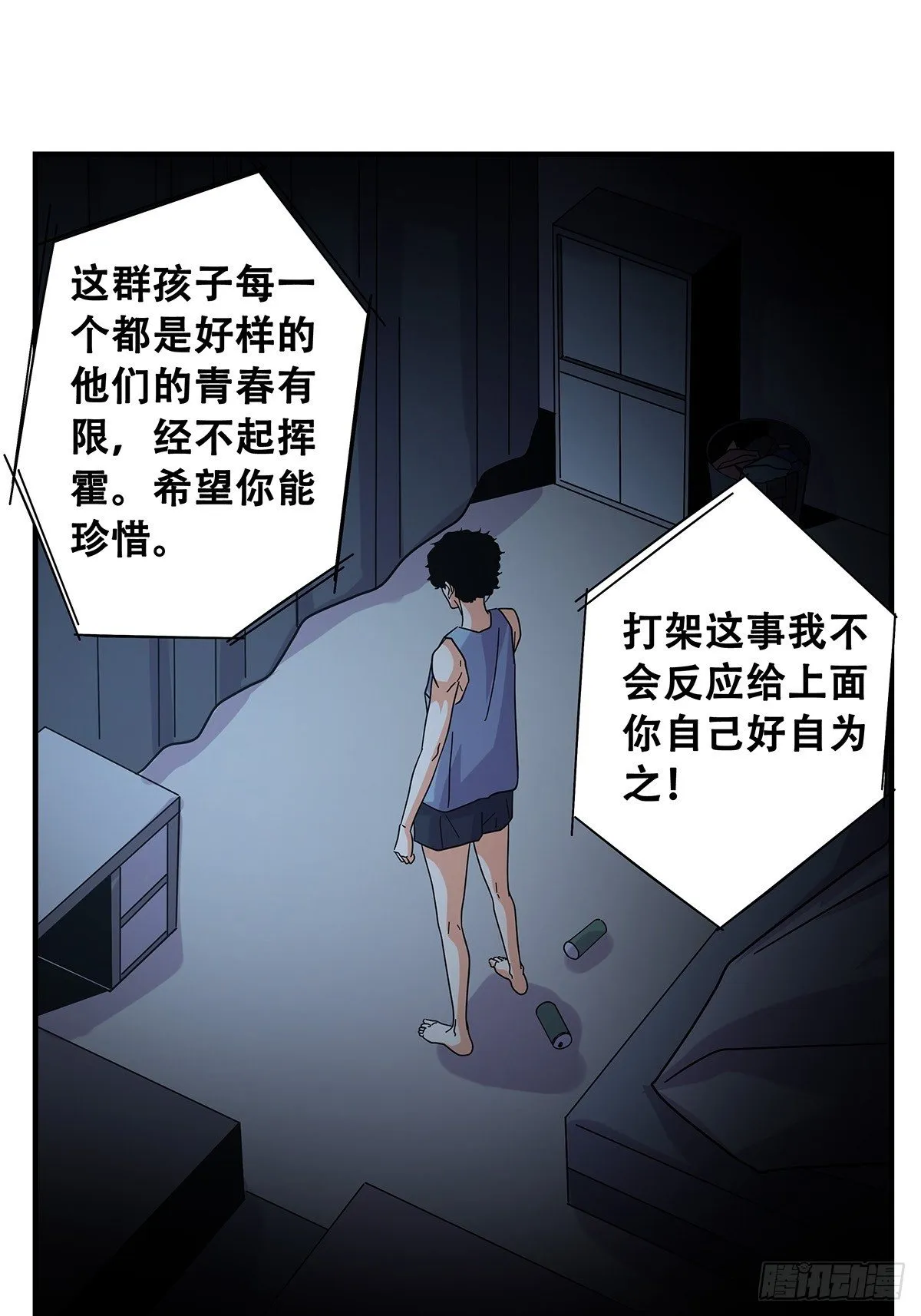 52：心魔 第11页