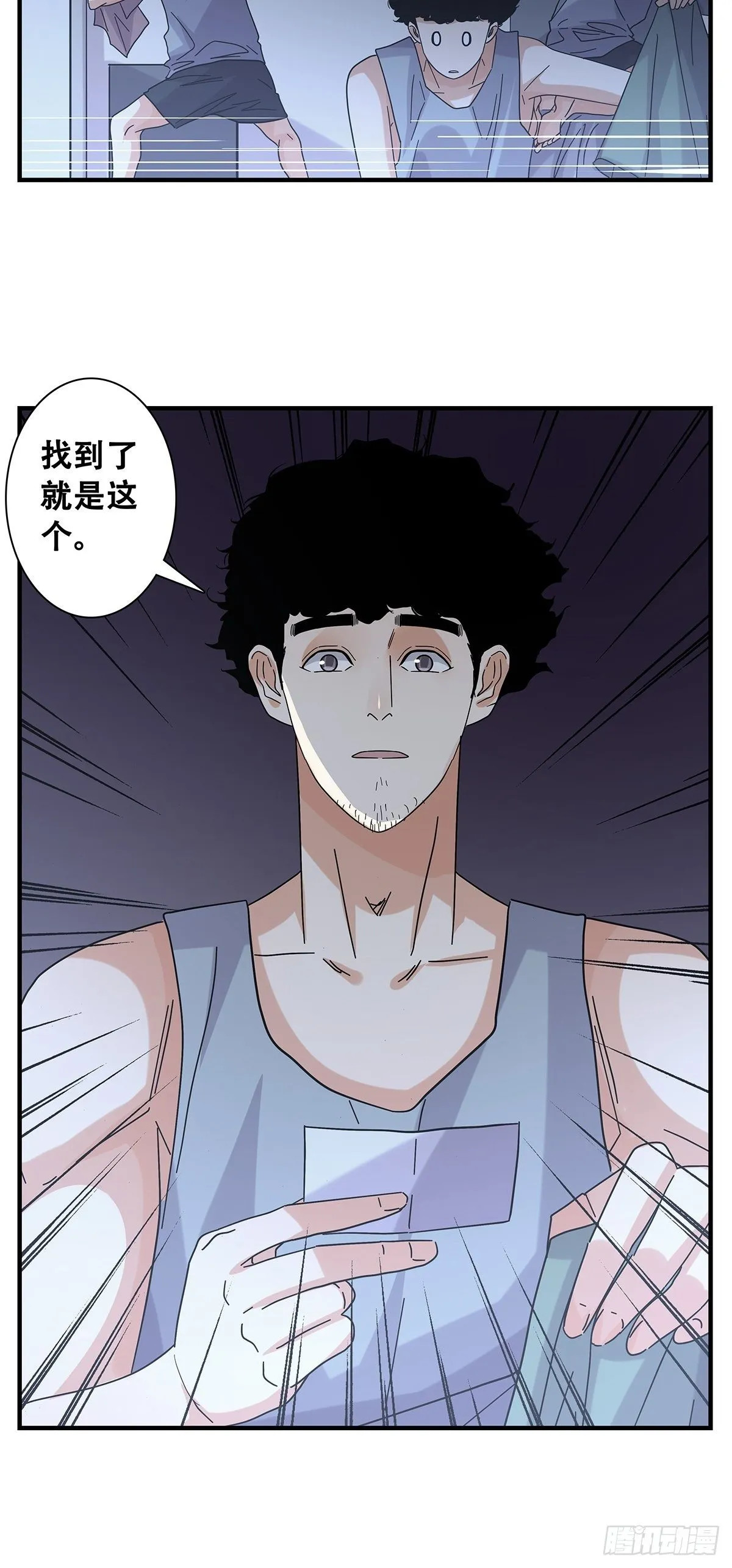 52：心魔 第20页