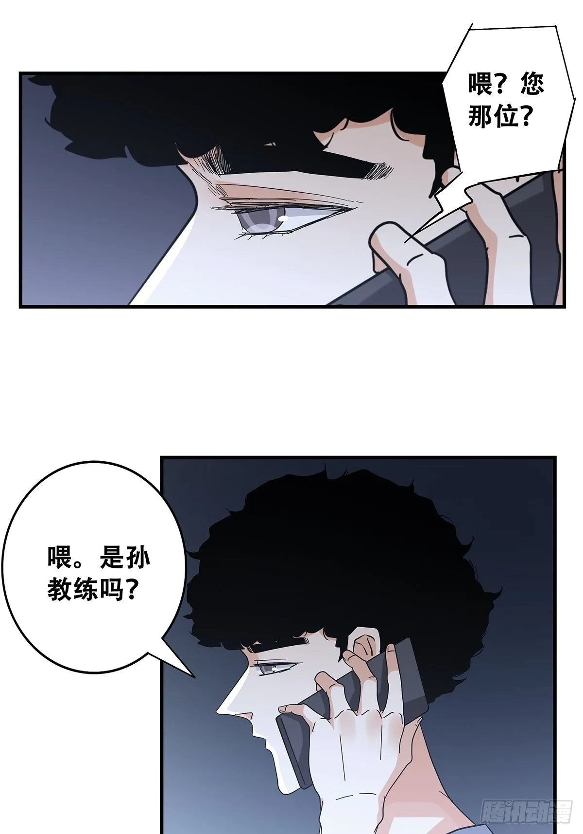 52：心魔 第23页