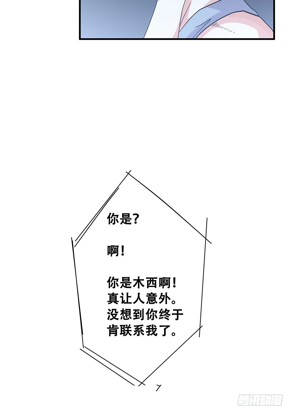 52：心魔 第24页