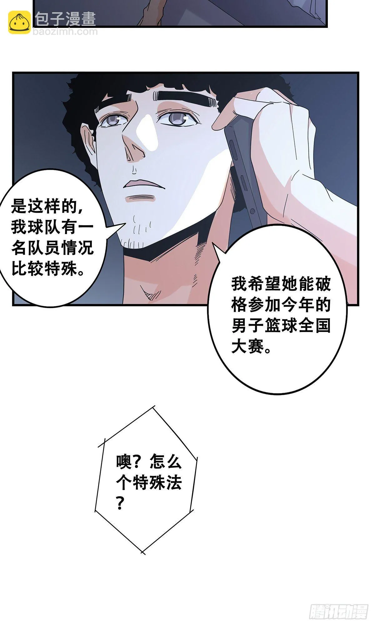 52：心魔 第28页