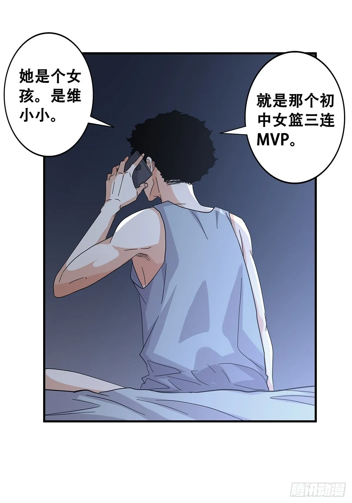 52：心魔 第29页