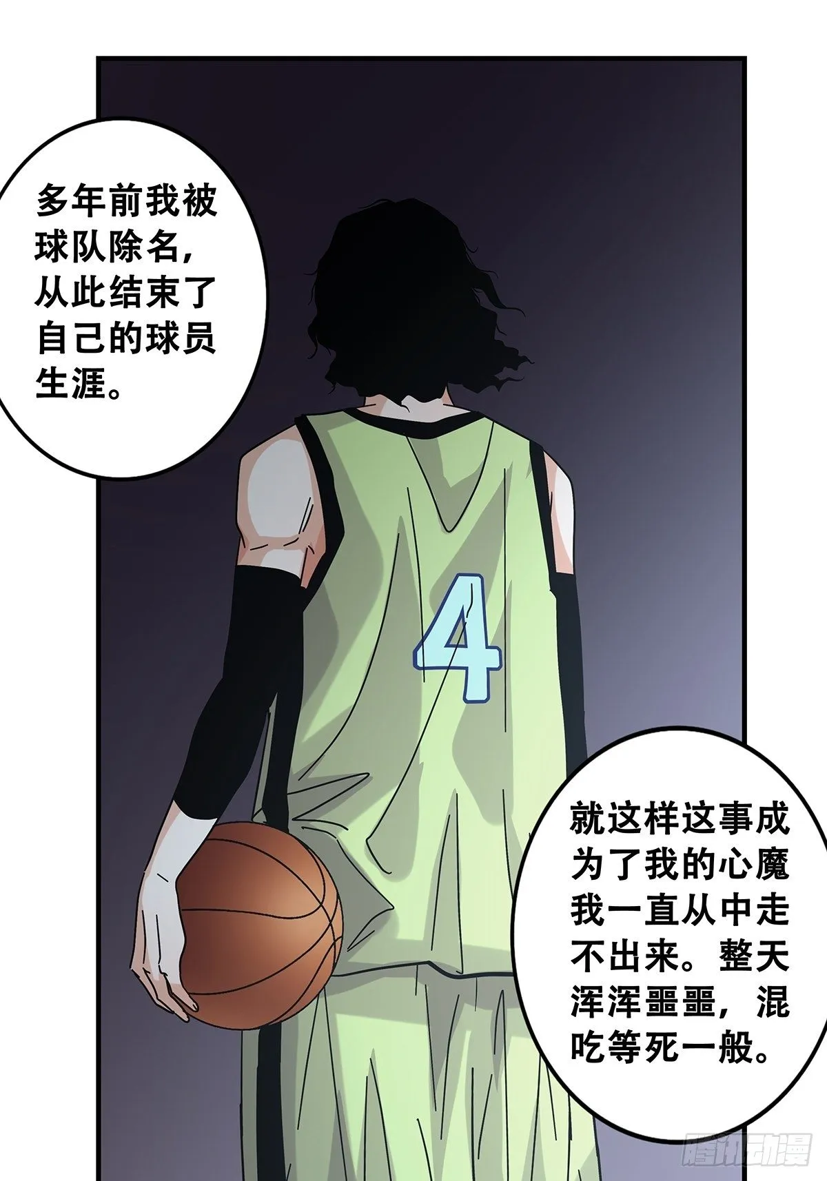 52：心魔 第37页