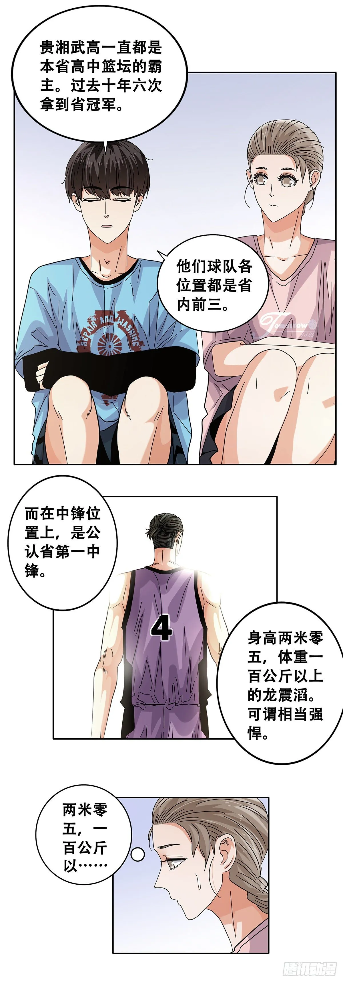 53：对手 第12页