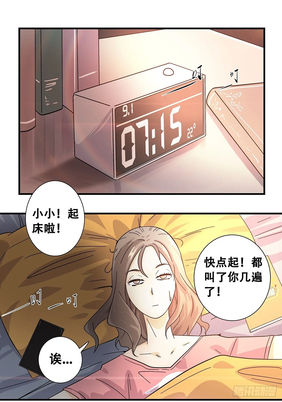 1：我叫维小小 第3页