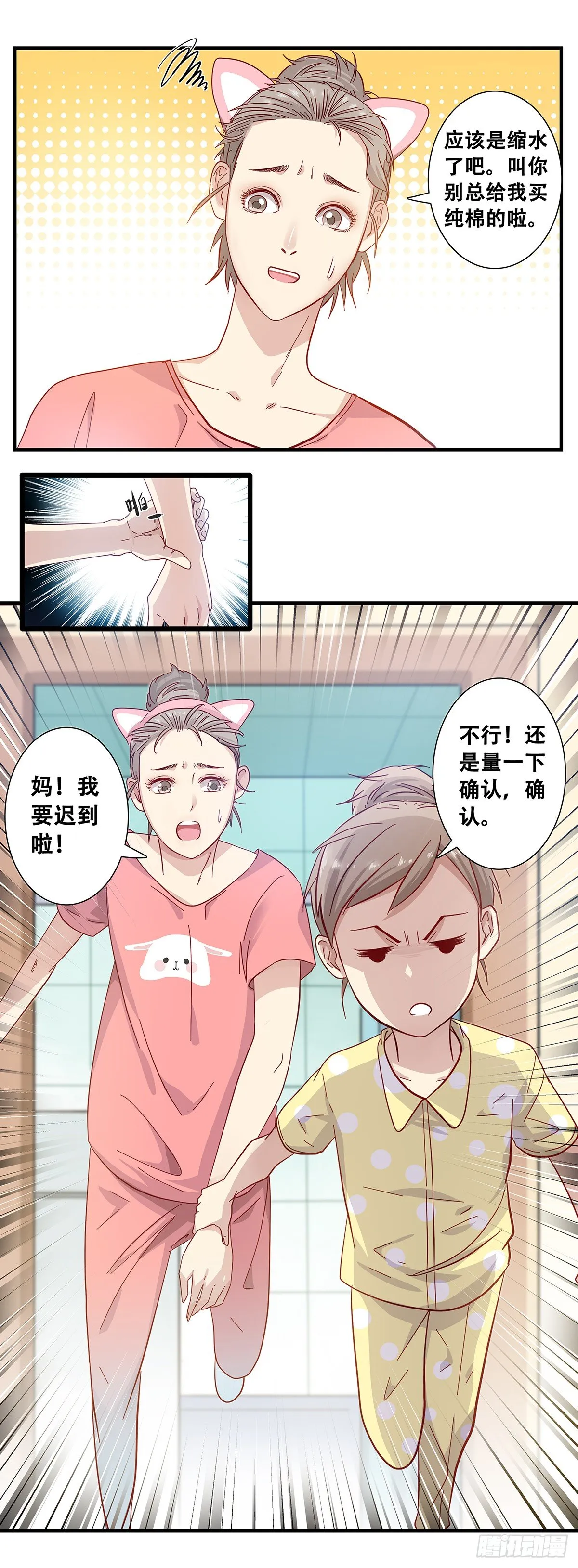 1：我叫维小小 第6页