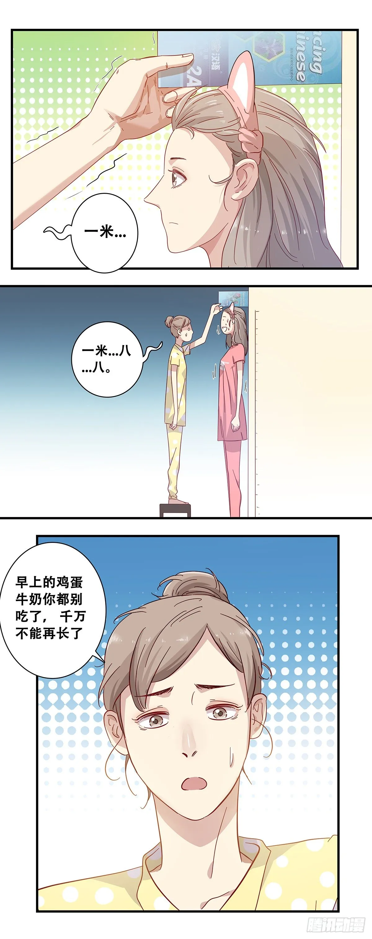 1：我叫维小小 第7页