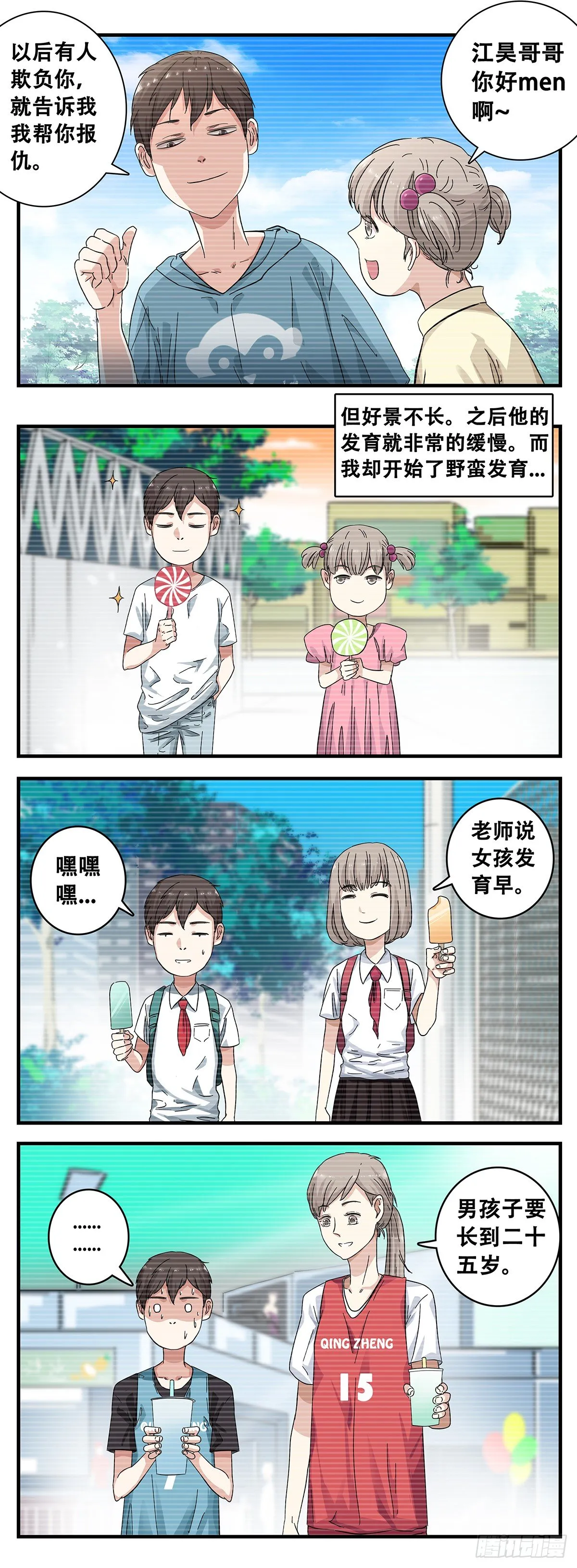 1：我叫维小小 第13页