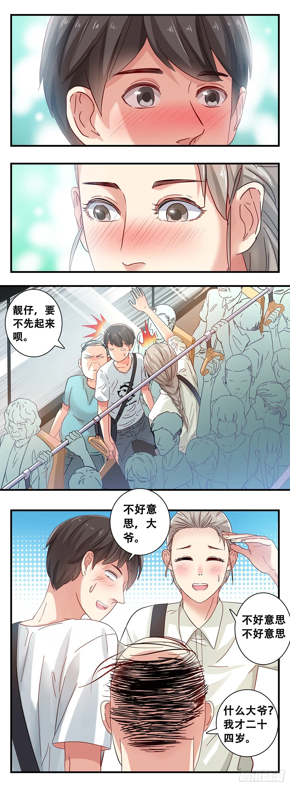 1：我叫维小小 第20页