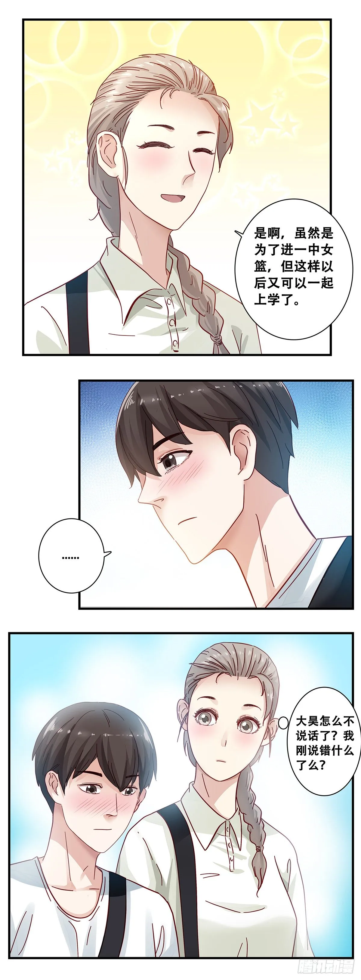 2：宋佳艺 第3页