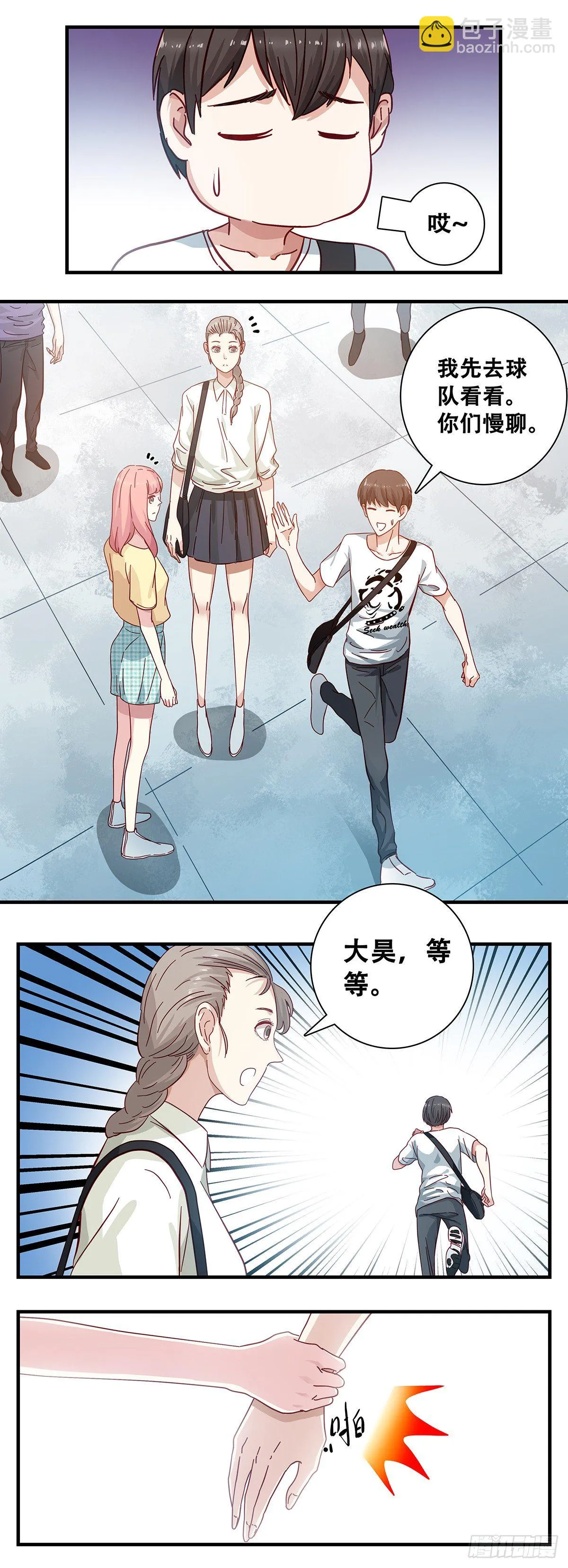 2：宋佳艺 第8页