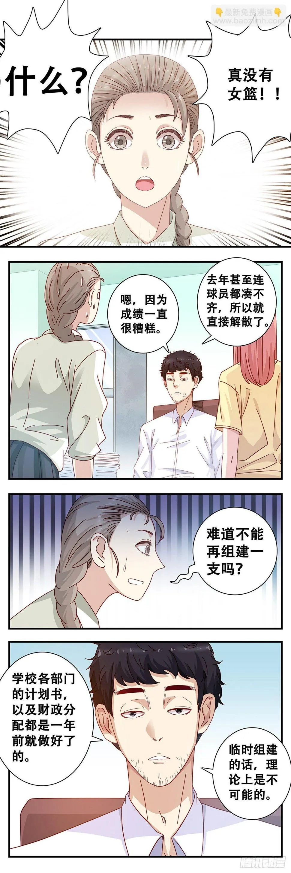 3：小小报到 第6页