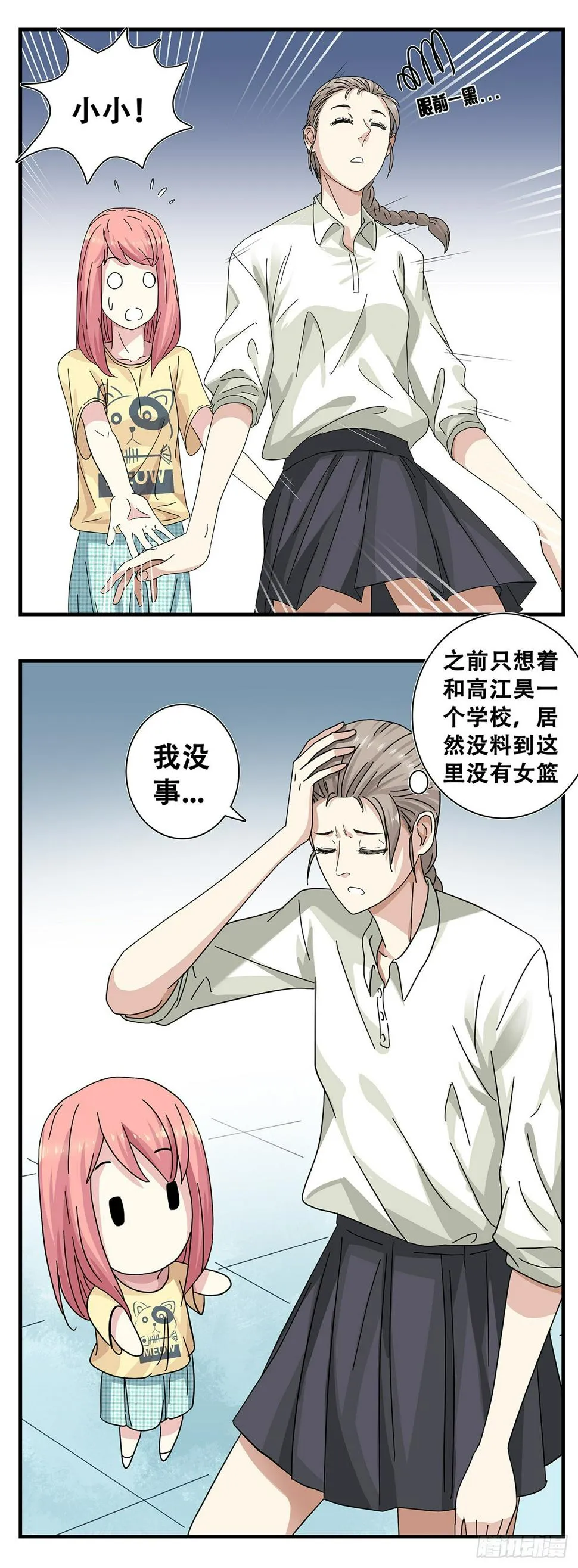 3：小小报到 第7页