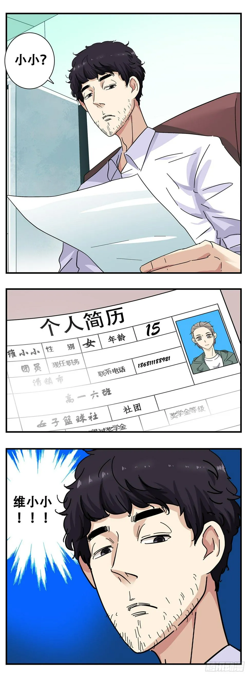 3：小小报到 第8页