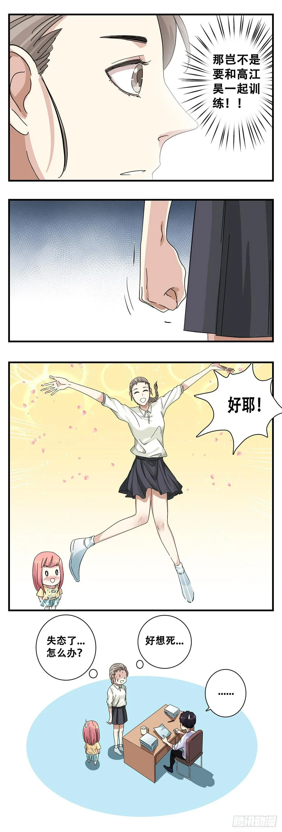 3：小小报到 第10页