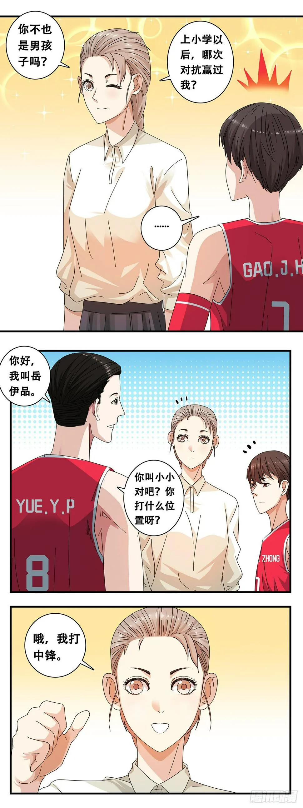 6：角力 第3页
