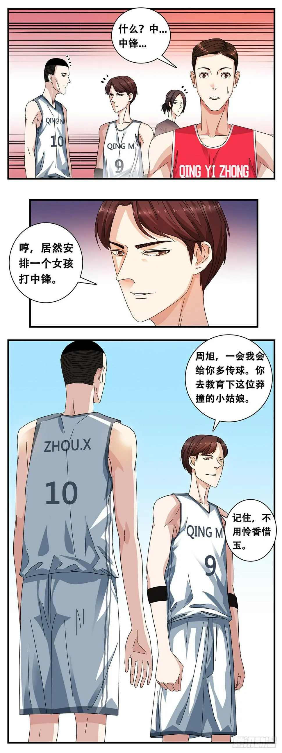 6：角力 第4页