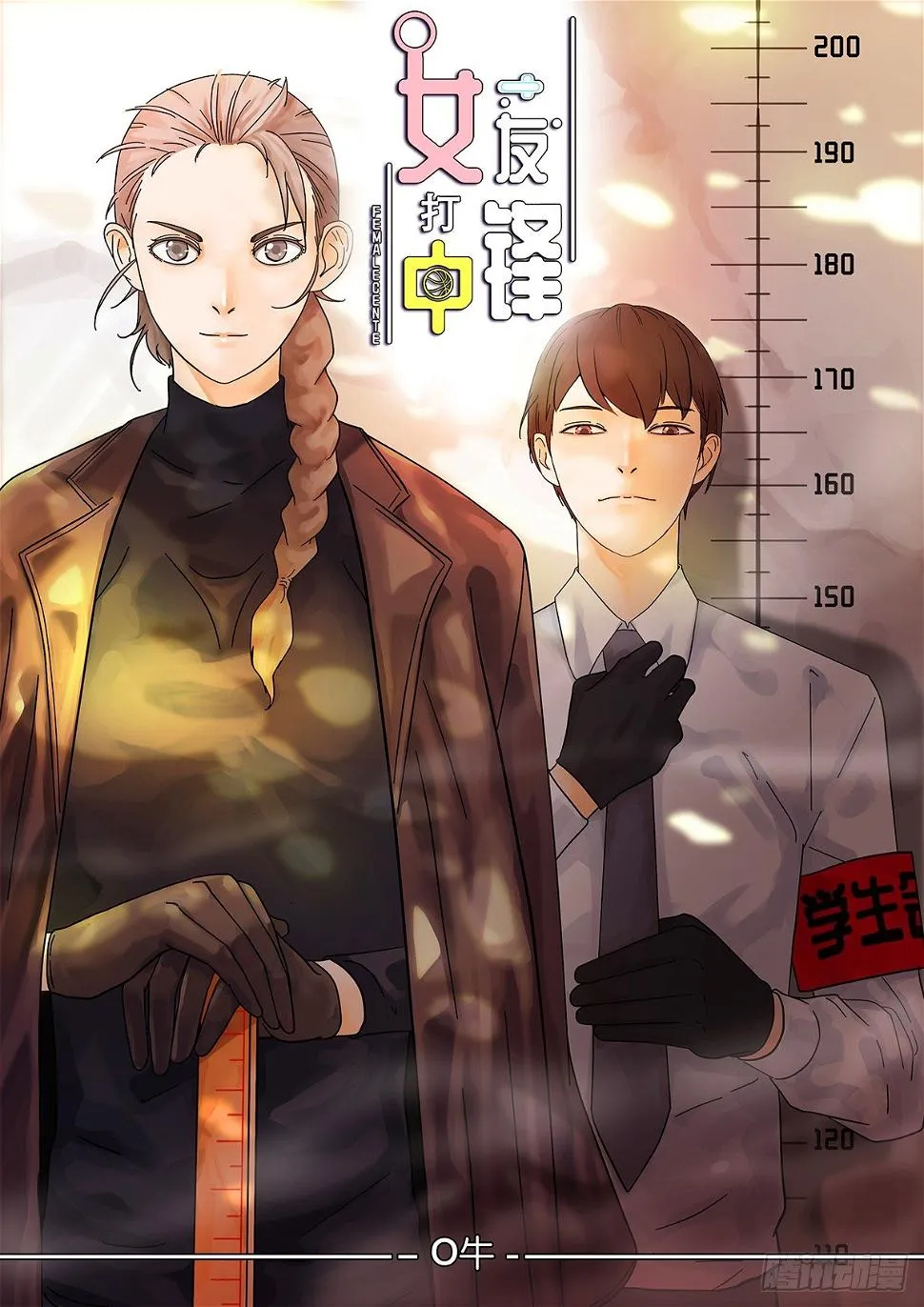 7：制霸全场 第1页