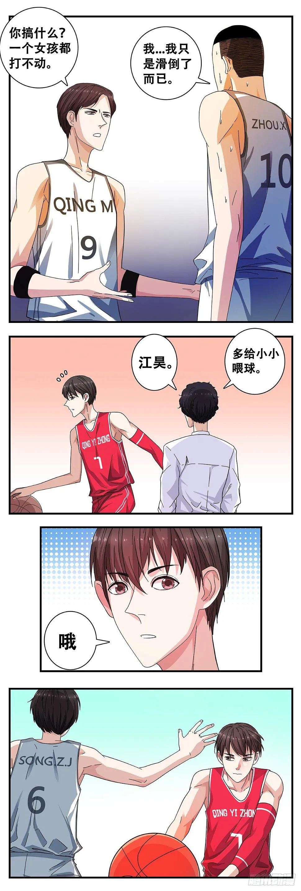 7：制霸全场 第3页