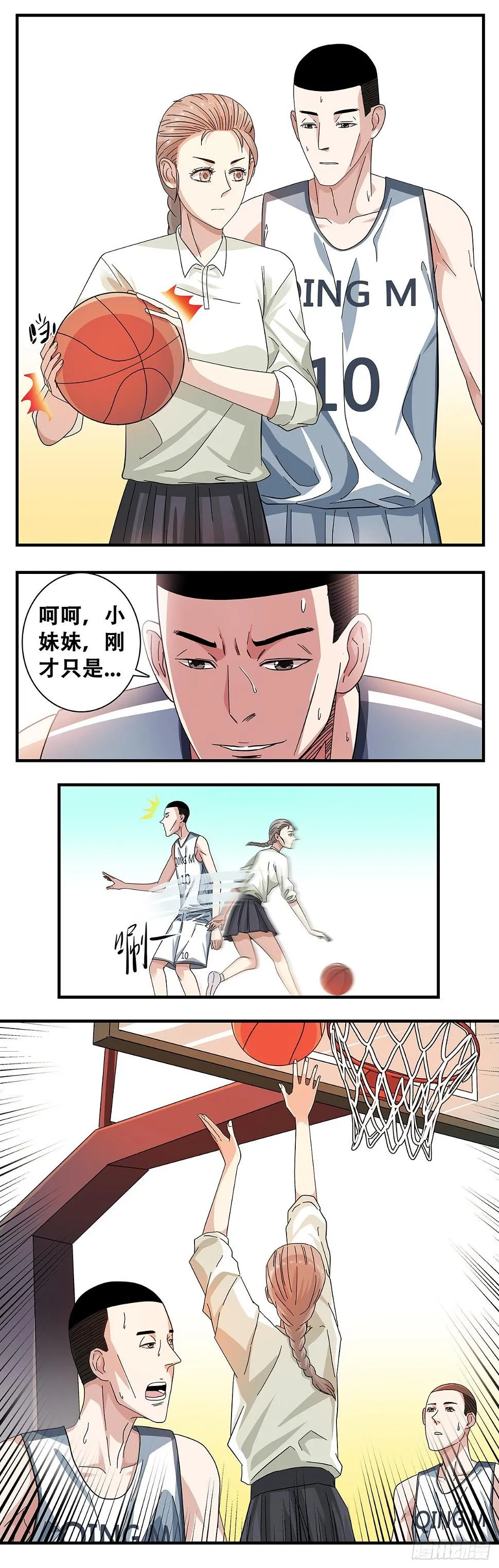 7：制霸全场 第4页