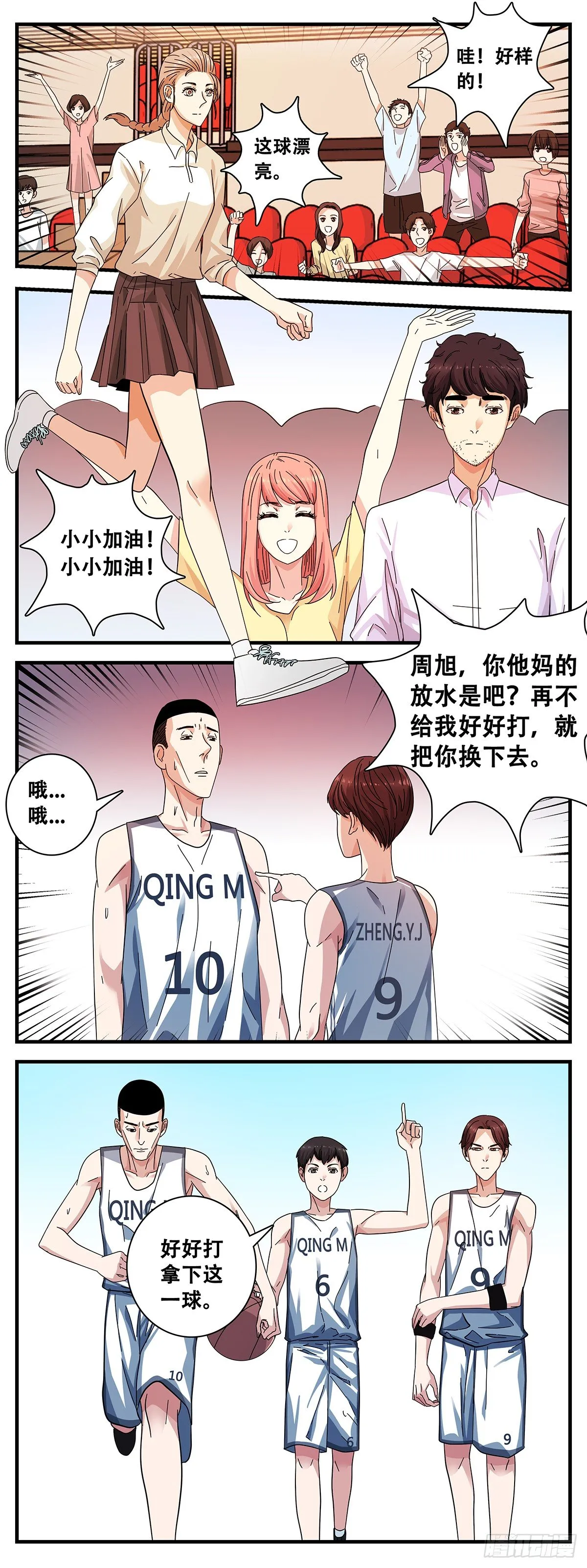 7：制霸全场 第5页
