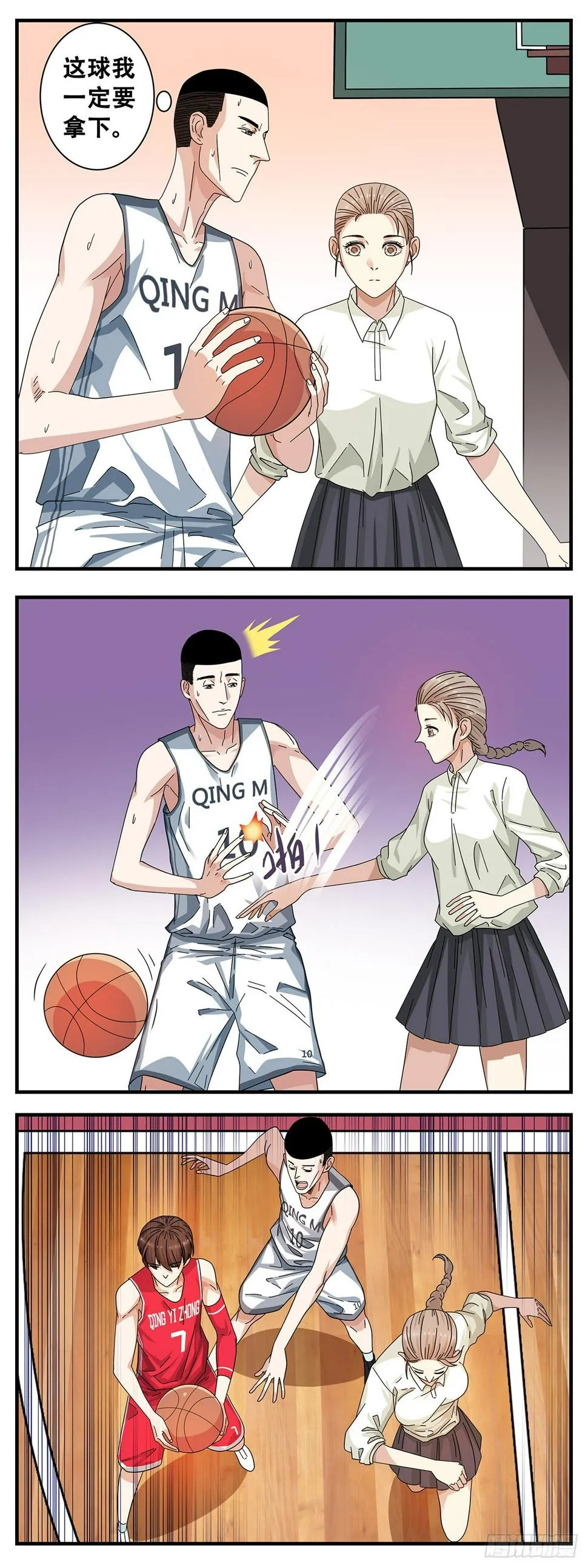 7：制霸全场 第6页