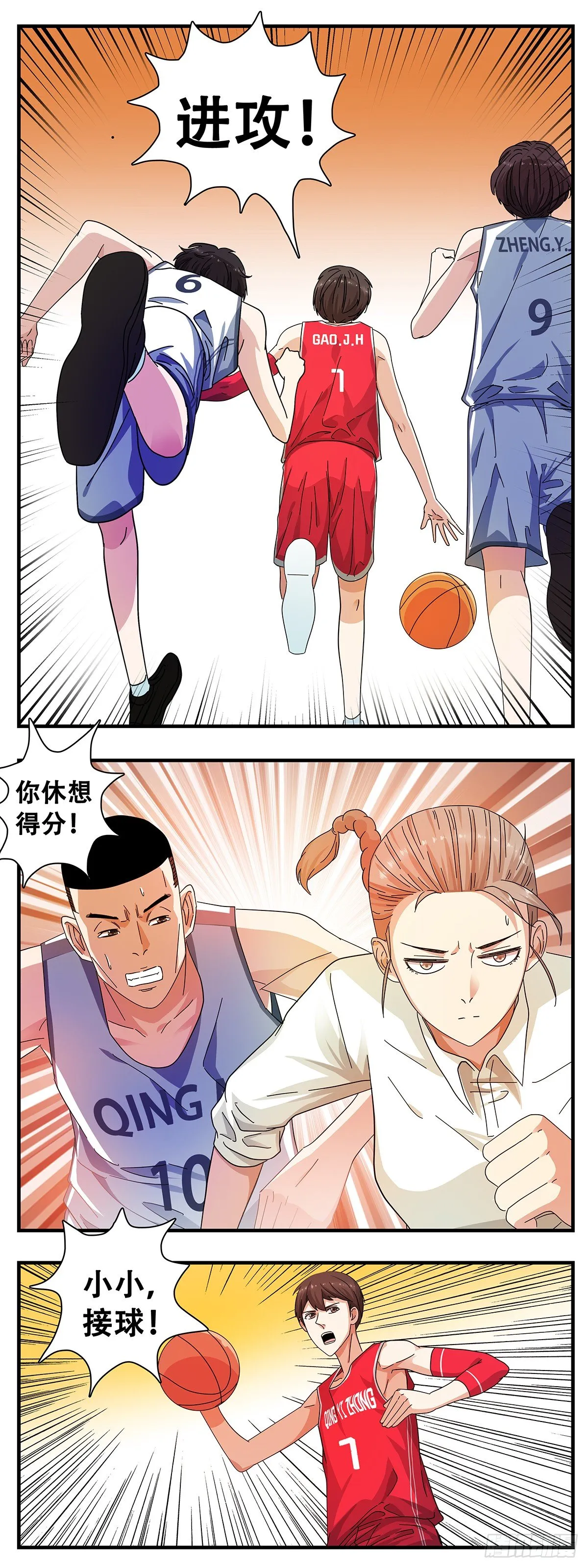 7：制霸全场 第7页