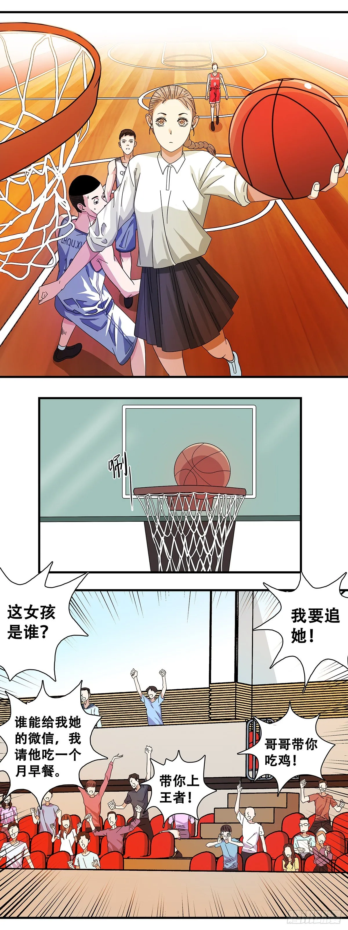 7：制霸全场 第9页