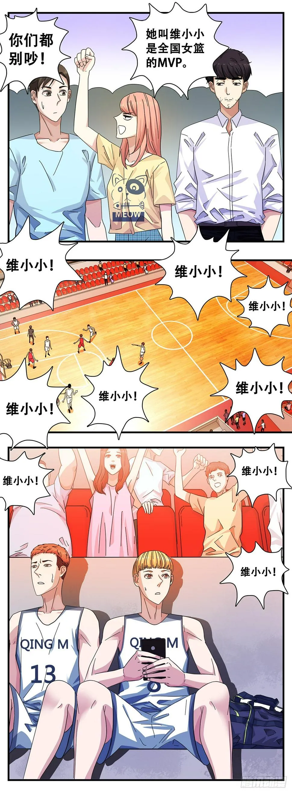 7：制霸全场 第10页