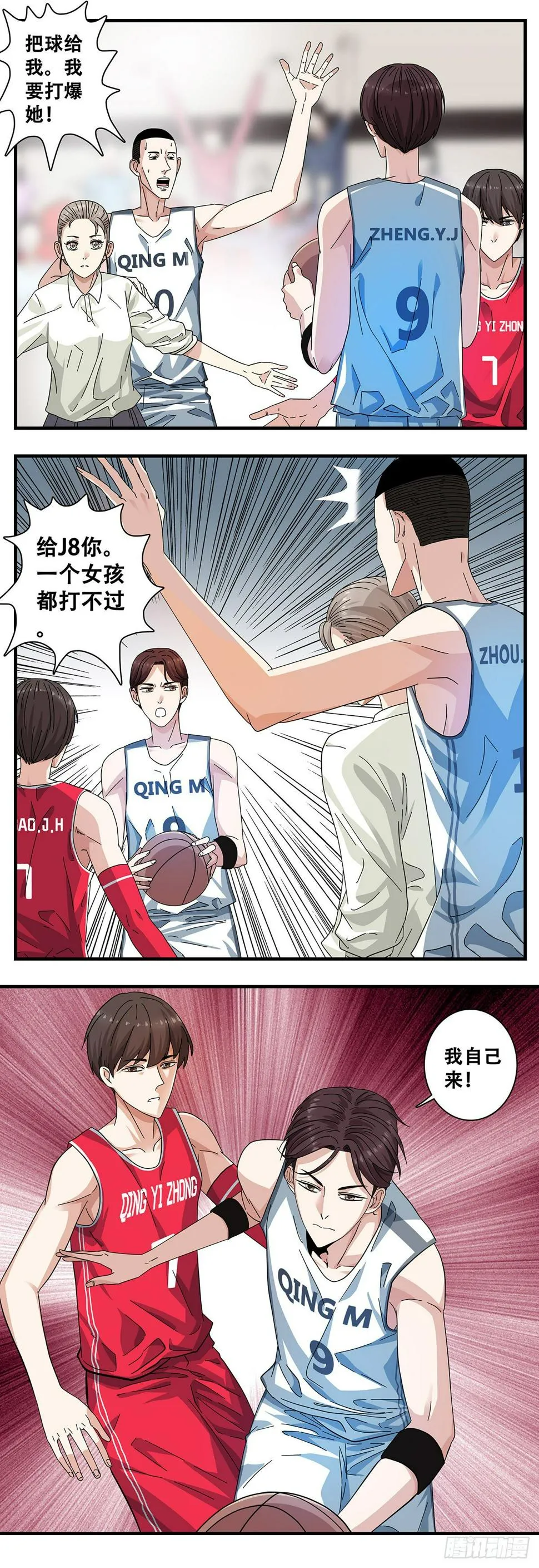 8：卑劣 第2页