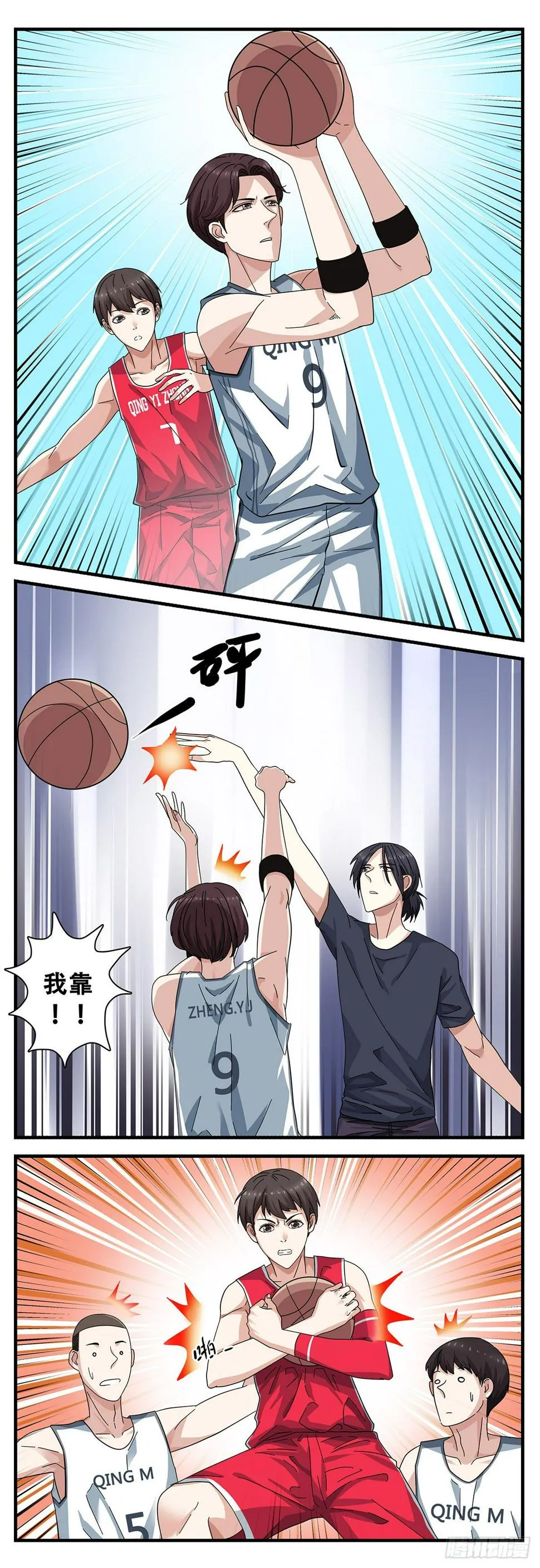 8：卑劣 第3页