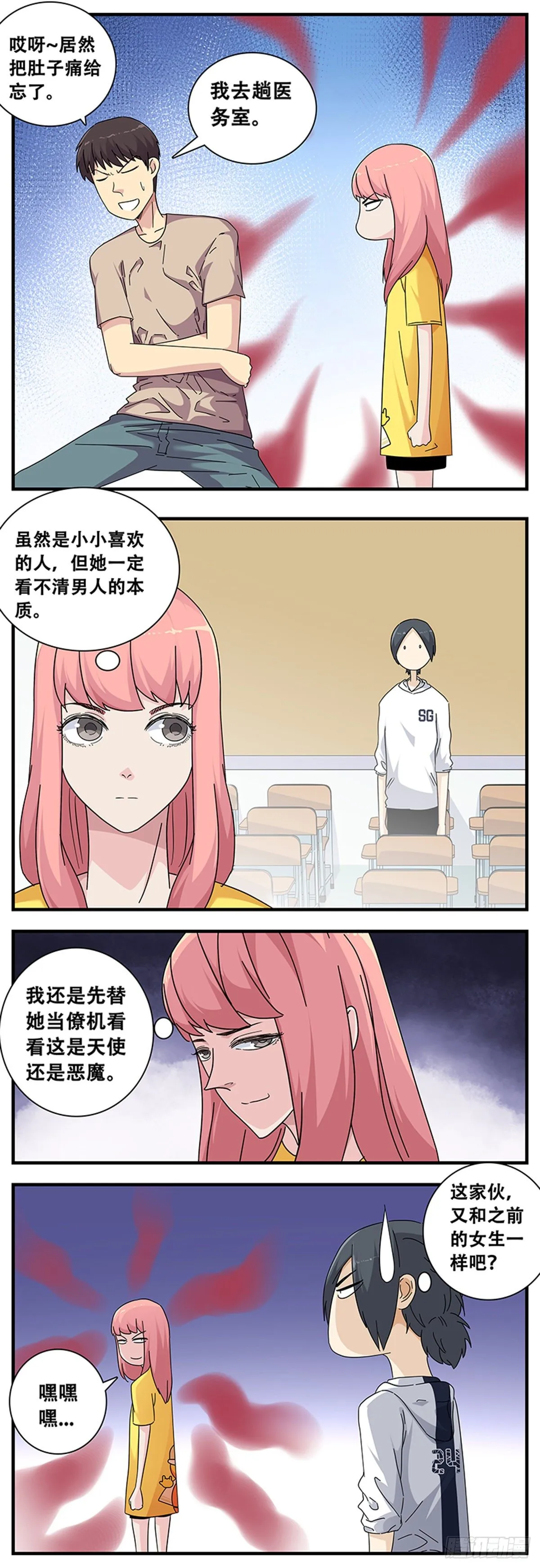 11：佳艺碰壁 第6页