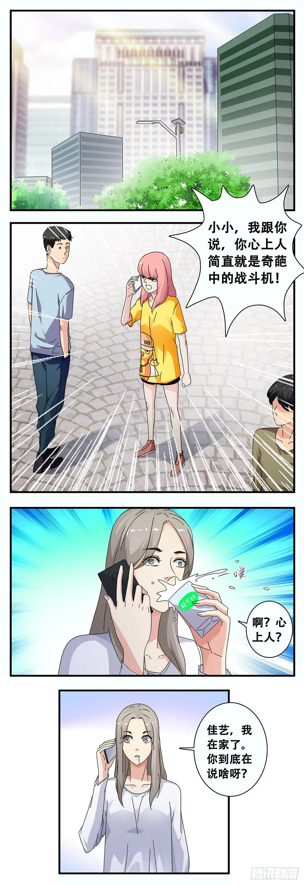 12：电话危机 第2页