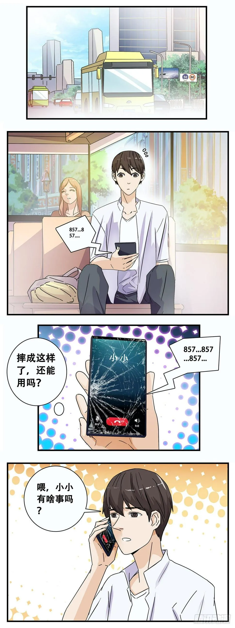 12：电话危机 第5页