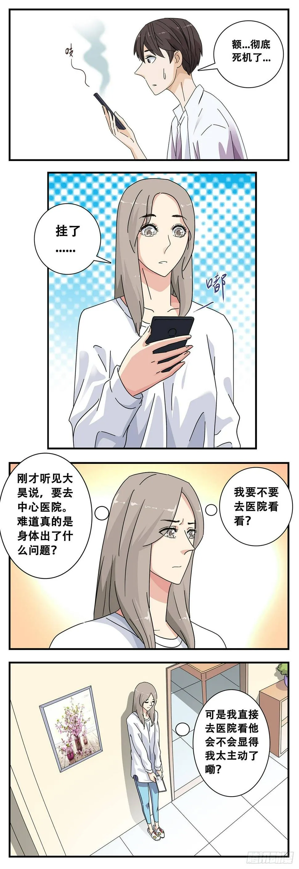 12：电话危机 第7页