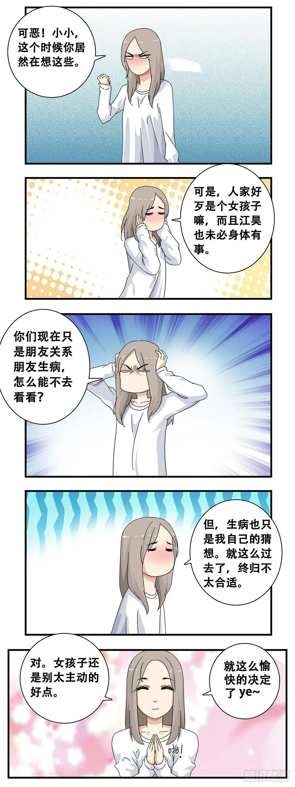 12：电话危机 第8页