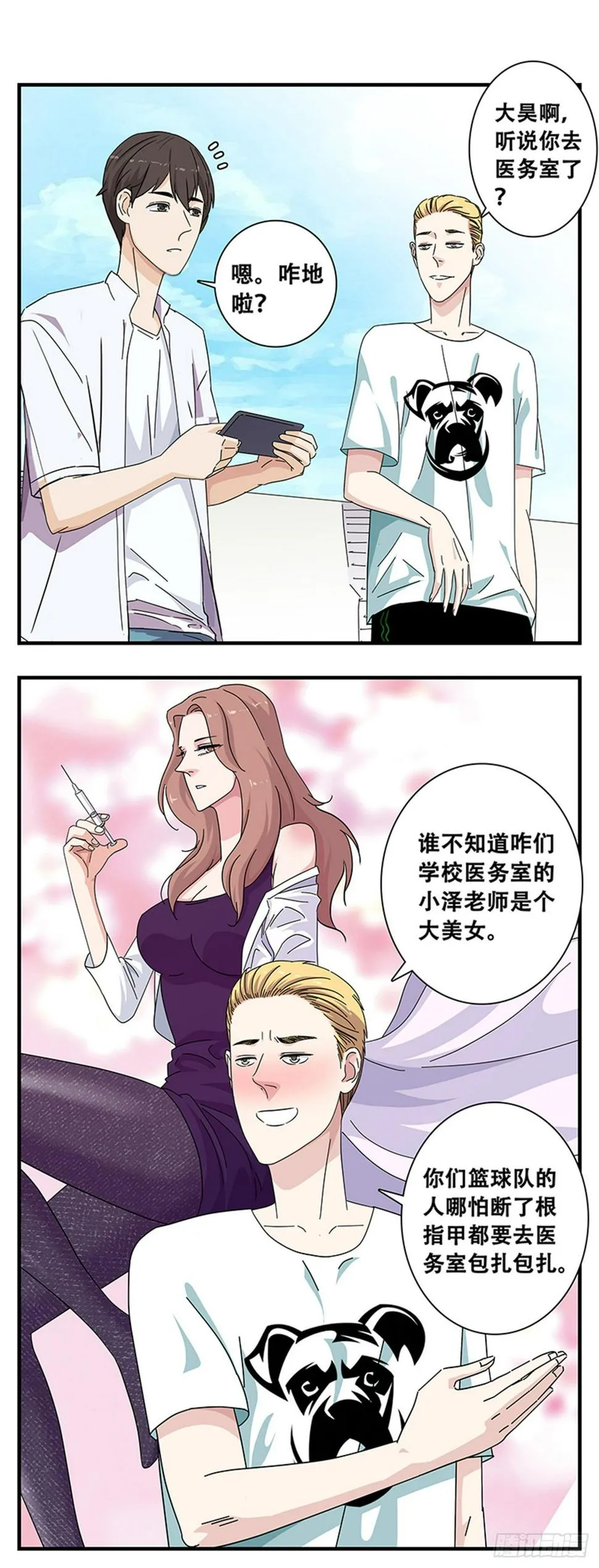 12：电话危机 第10页