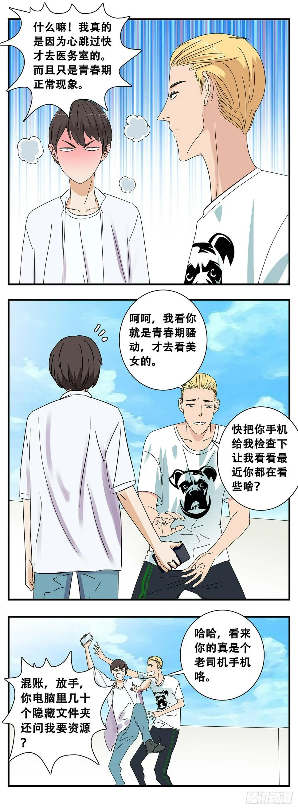 12：电话危机 第11页