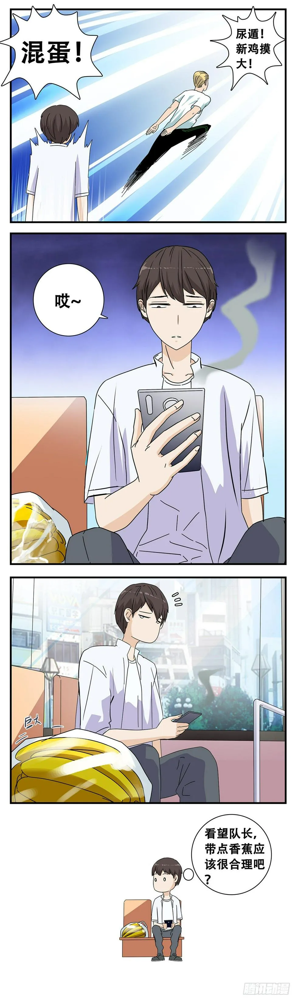 12：电话危机 第13页