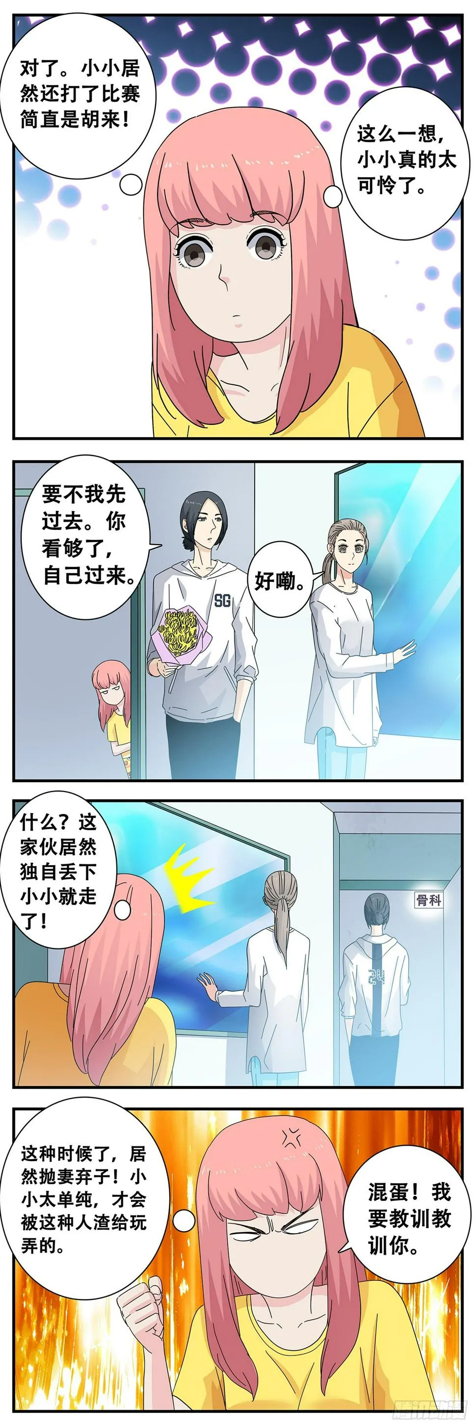 13：杀意佳 第11页