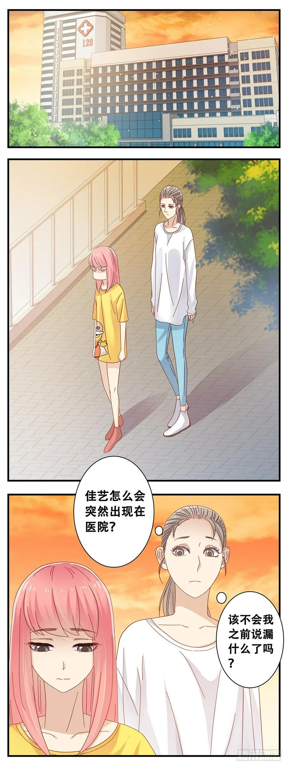 14：江昊的担忧 第5页