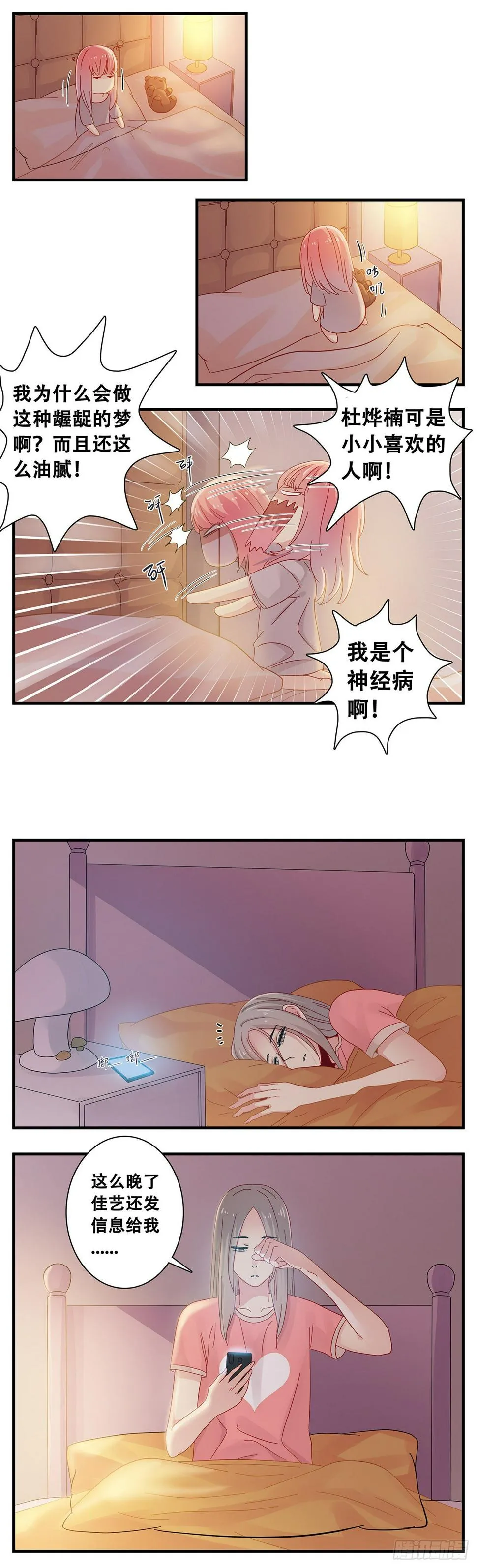 16：大半夜 第5页